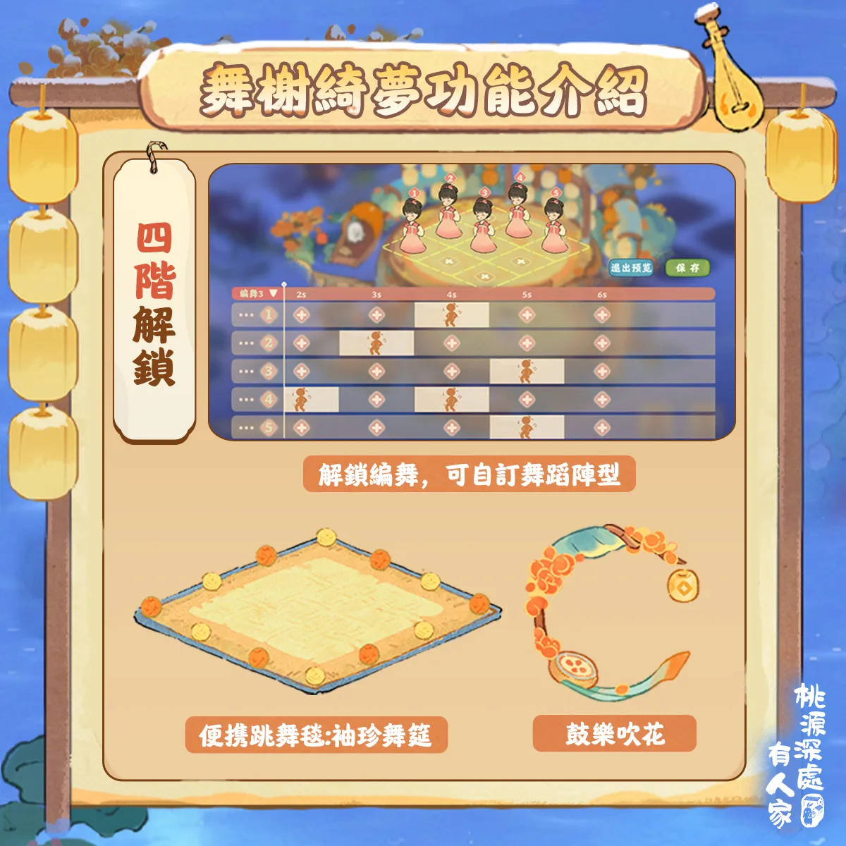 舞榭綺夢升階特效 2
